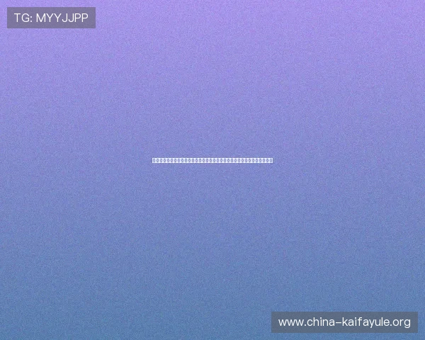 凯发网页版登录助力玩家轻松畅享线上娱乐新体验，安全稳定成为行业新标杆