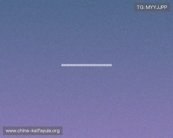 凯发体育平台网页版提供权威世界杯比分直播与实时赛事分析满足球迷多样需求
