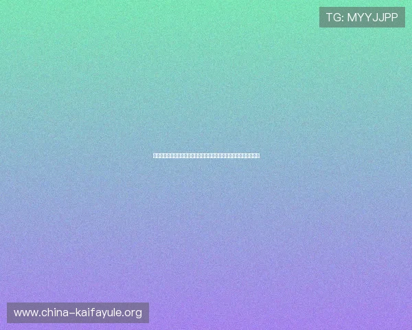 凯发娱乐真人版的支付方式多样化，支持多平台多渠道快速充值与提现